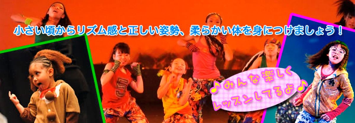 ラグキッズ　小さい頃からリズム感と正しい姿勢、柔らかい体を身につけましょう！みんな楽しくレッスンしてるよ♪